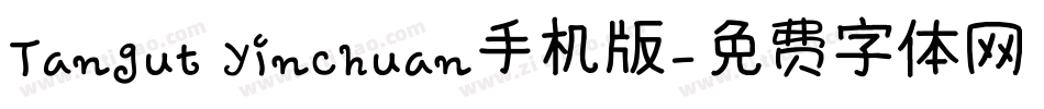 Tangut Yinchuan手机版字体转换